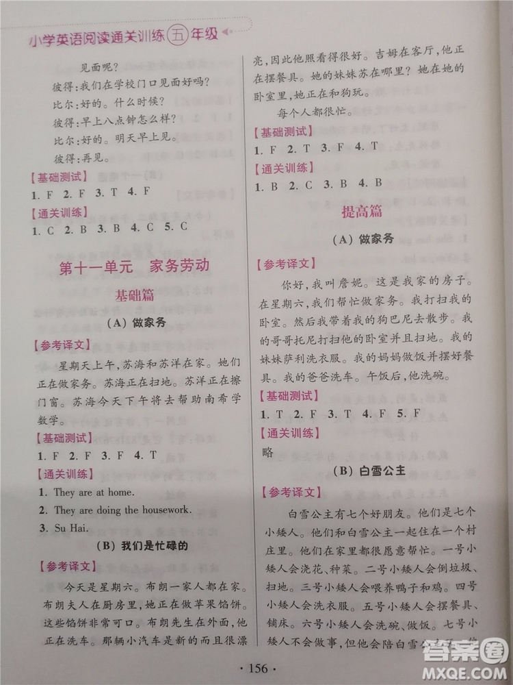 2018超能學(xué)典小學(xué)英語閱讀通關(guān)訓(xùn)練五年級參考答案