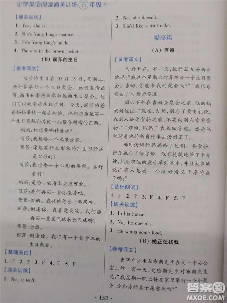 2018超能學(xué)典小學(xué)英語閱讀通關(guān)訓(xùn)練五年級參考答案