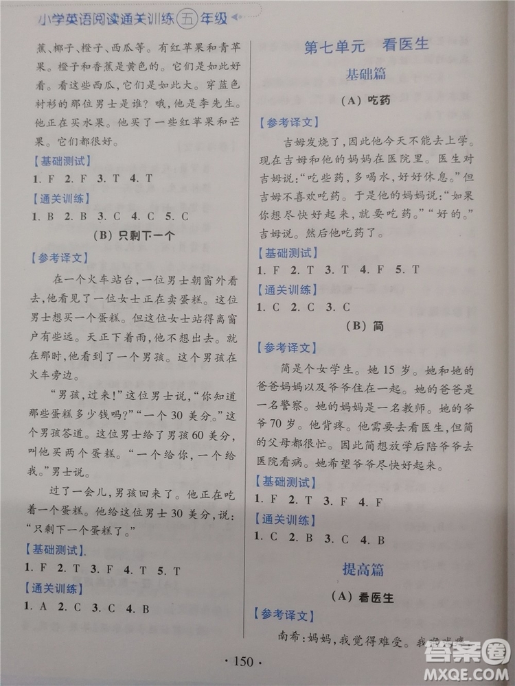 2018超能學(xué)典小學(xué)英語閱讀通關(guān)訓(xùn)練五年級參考答案