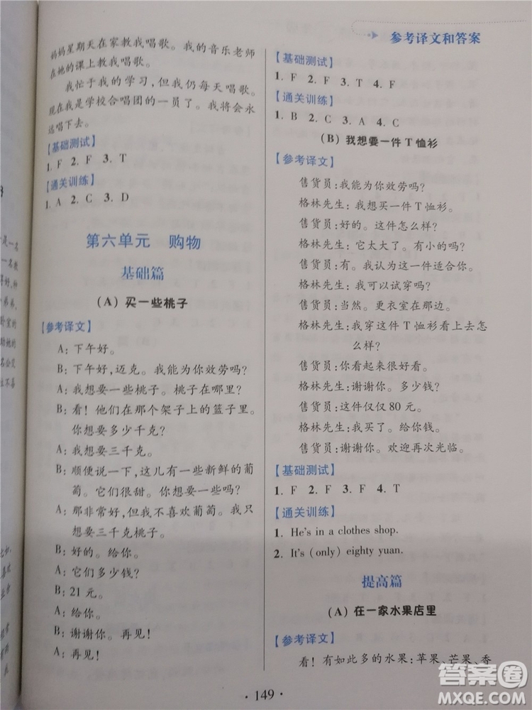 2018超能學(xué)典小學(xué)英語閱讀通關(guān)訓(xùn)練五年級參考答案