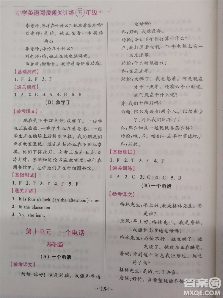 2018超能學(xué)典小學(xué)英語閱讀通關(guān)訓(xùn)練五年級參考答案