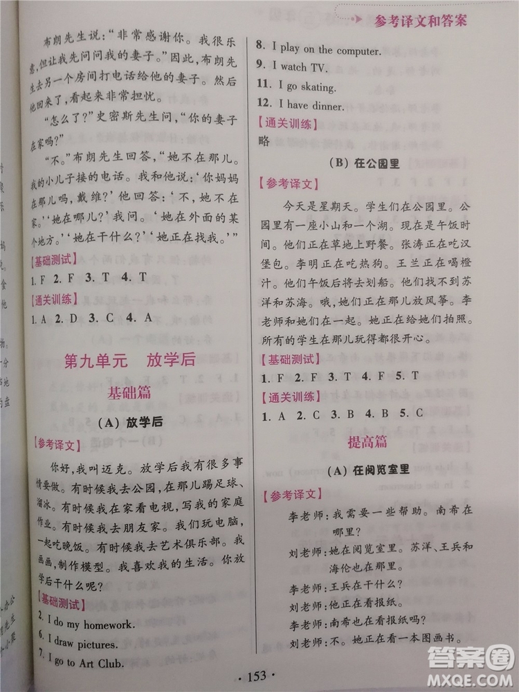 2018超能學(xué)典小學(xué)英語閱讀通關(guān)訓(xùn)練五年級參考答案