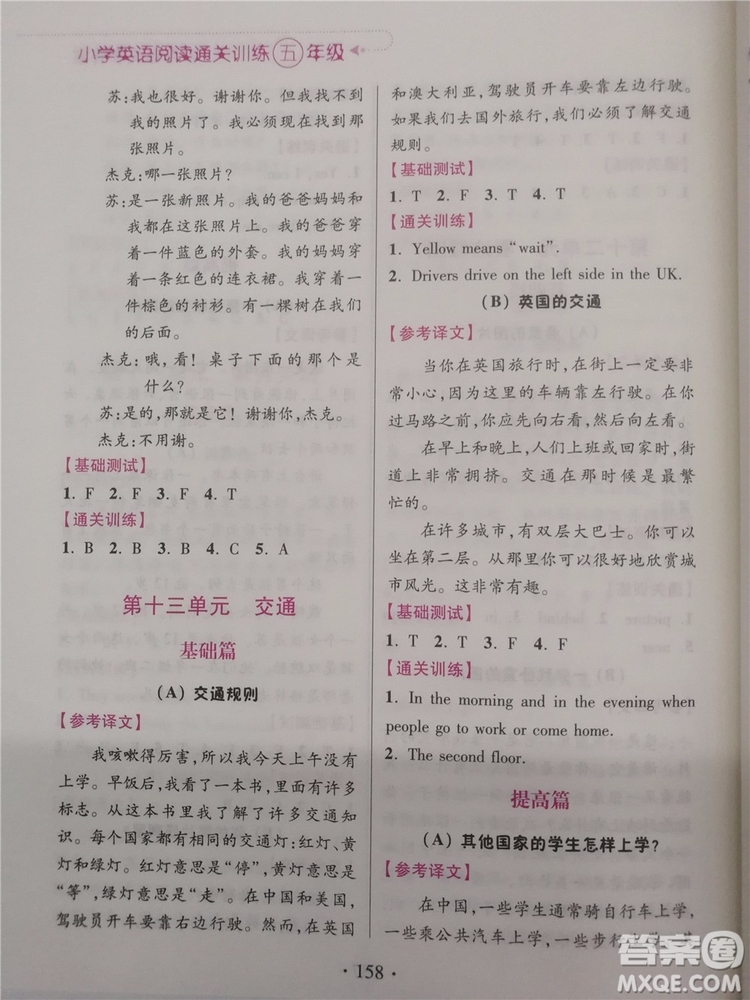 2018超能學(xué)典小學(xué)英語閱讀通關(guān)訓(xùn)練五年級參考答案