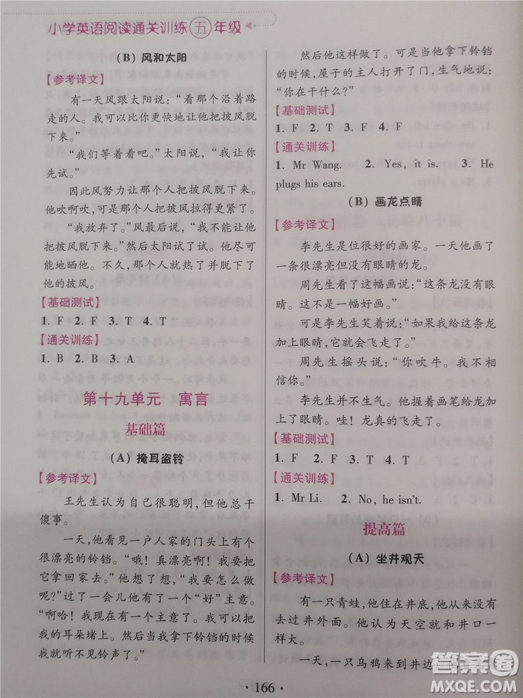 2018超能學(xué)典小學(xué)英語閱讀通關(guān)訓(xùn)練五年級參考答案