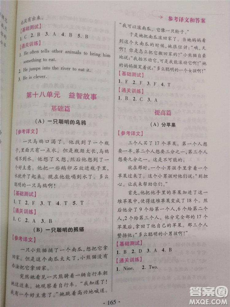 2018超能學(xué)典小學(xué)英語閱讀通關(guān)訓(xùn)練五年級參考答案