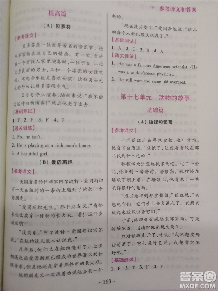 2018超能學(xué)典小學(xué)英語閱讀通關(guān)訓(xùn)練五年級參考答案