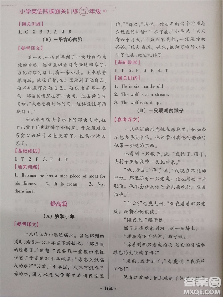 2018超能學(xué)典小學(xué)英語閱讀通關(guān)訓(xùn)練五年級參考答案