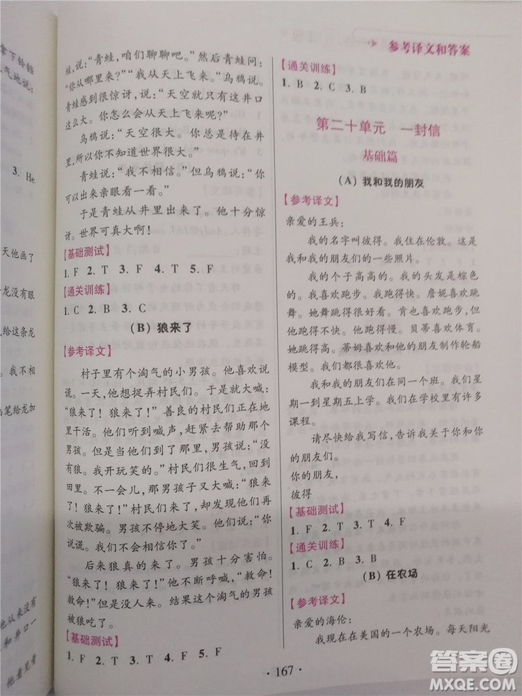 2018超能學(xué)典小學(xué)英語閱讀通關(guān)訓(xùn)練五年級參考答案