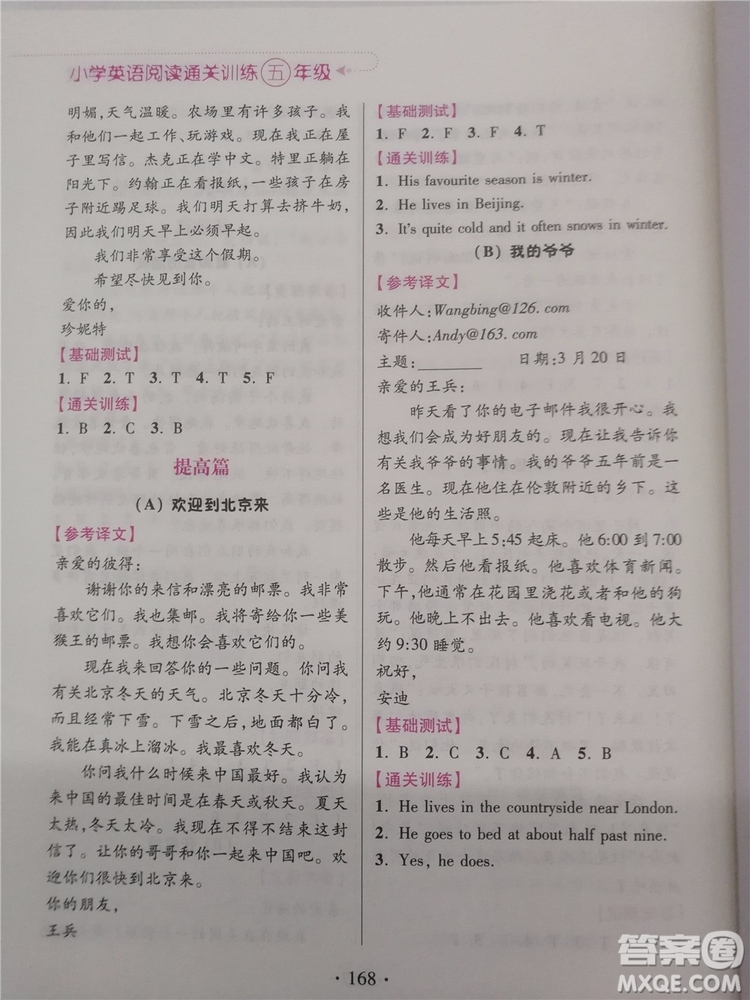 2018超能學(xué)典小學(xué)英語閱讀通關(guān)訓(xùn)練五年級參考答案