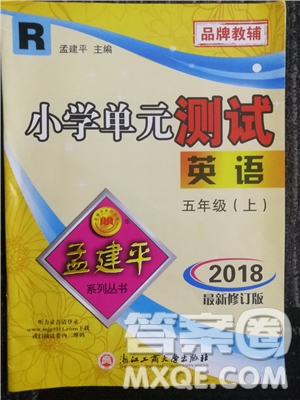 2018年人教版小學(xué)單元測試英語五年級上冊參考答案