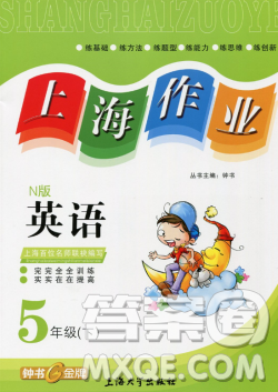 上海作業(yè)鐘書金牌五年級(jí)下冊(cè)英語參考答案