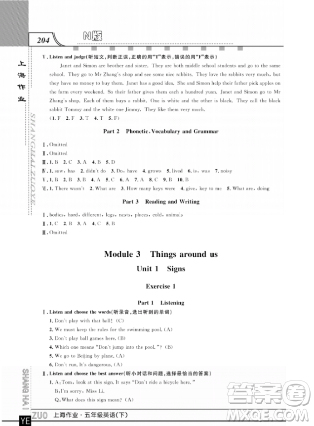 上海作業(yè)鐘書金牌五年級(jí)下冊(cè)英語參考答案