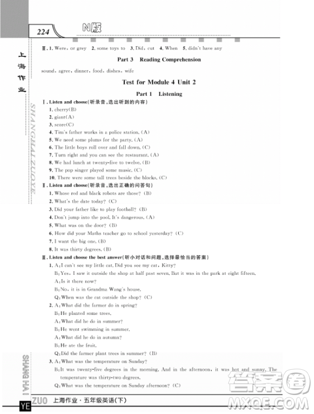 上海作業(yè)鐘書金牌五年級(jí)下冊(cè)英語參考答案