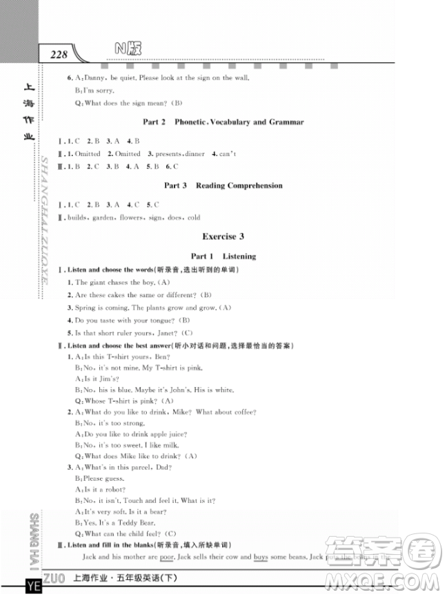 上海作業(yè)鐘書金牌五年級(jí)下冊(cè)英語參考答案