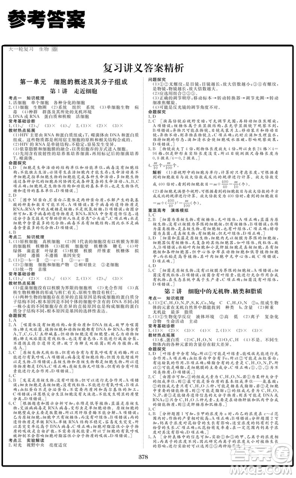 2019人教全國通用版金榜苑步步高高考總復(fù)習(xí)大一輪復(fù)習(xí)講義生物答案