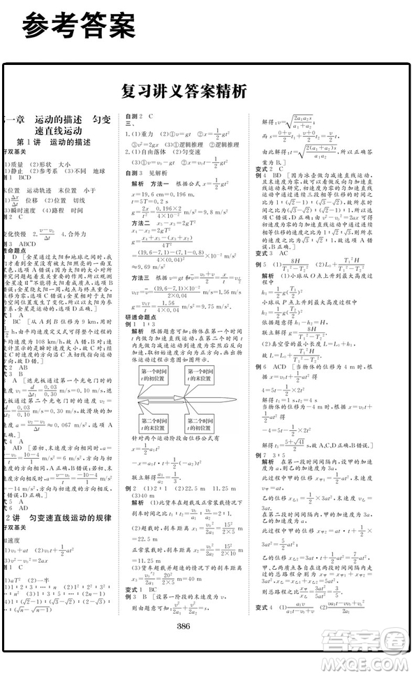 2019步步高高考總復習大一輪復習講義物理RJ答案