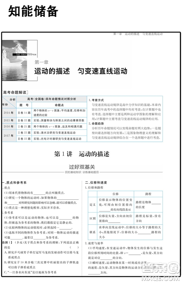 2019步步高高考總復習大一輪復習講義物理RJ答案