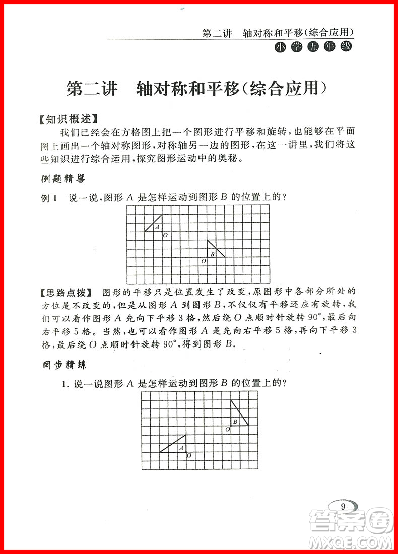 2018年北師大版數學同步奧數培優(yōu)小學生五年級參考答案