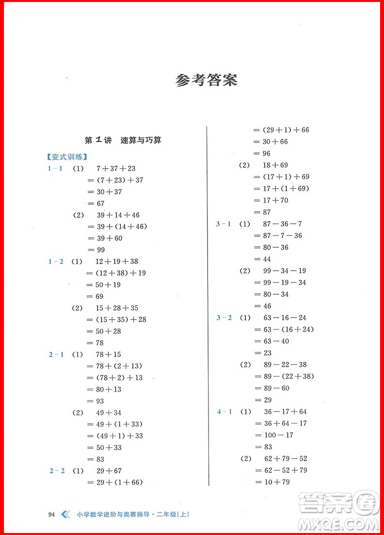 2018年小學(xué)數(shù)學(xué)進(jìn)階與奧賽指導(dǎo)二年級上冊參考答案