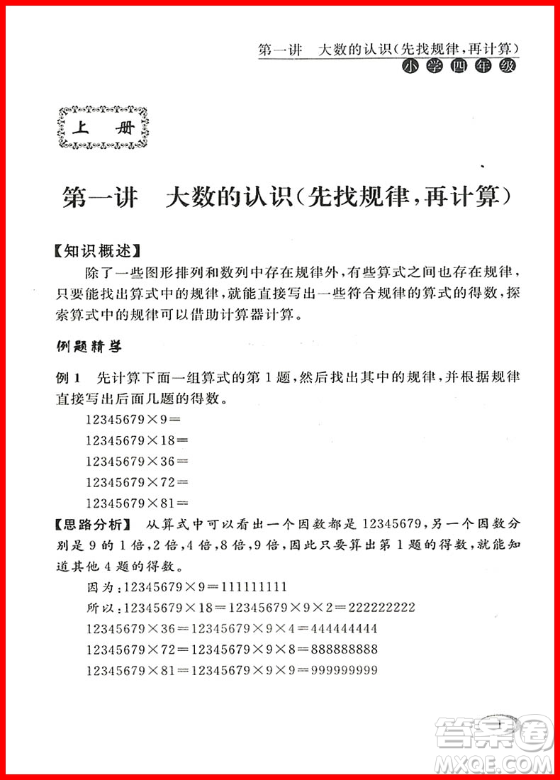 2018年人教版新課程標(biāo)準(zhǔn)同步奧數(shù)培優(yōu)小學(xué)生四年級參考答案