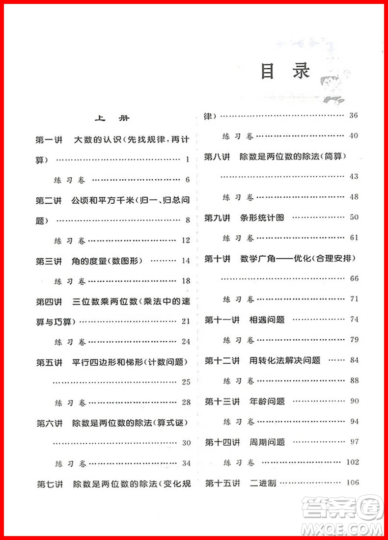 2018年人教版新課程標(biāo)準(zhǔn)同步奧數(shù)培優(yōu)小學(xué)生四年級參考答案