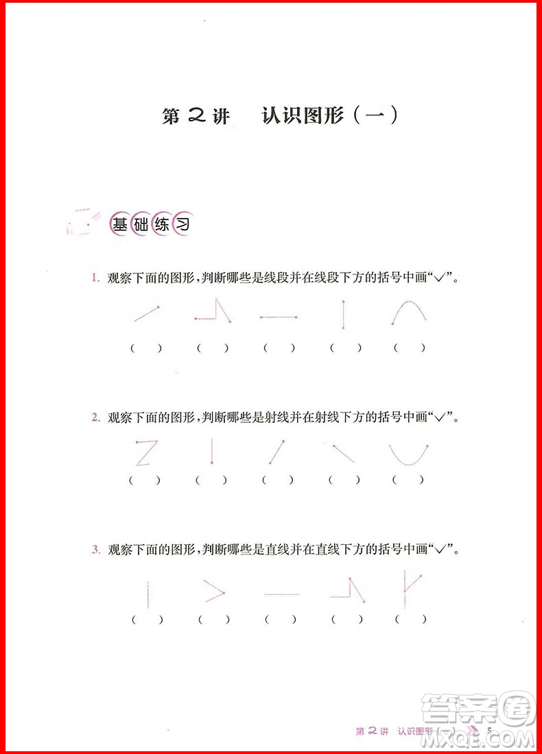 2018年小學數(shù)學進階與奧賽題典一年級上冊參考答案