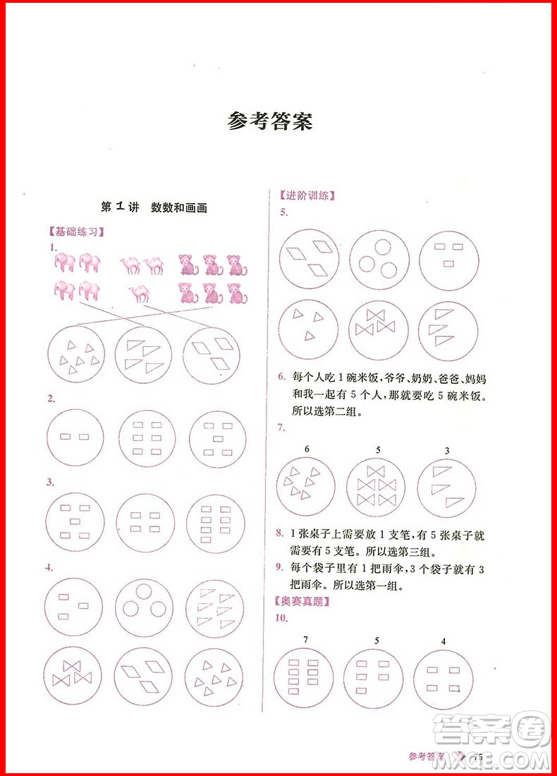 2018年小學數(shù)學進階與奧賽題典一年級上冊參考答案