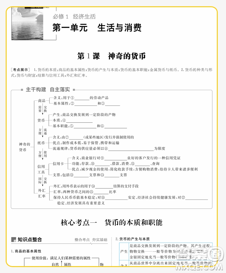 2019人教全國(guó)通用版步步高高考總復(fù)習(xí)大一輪復(fù)習(xí)講義政治答案