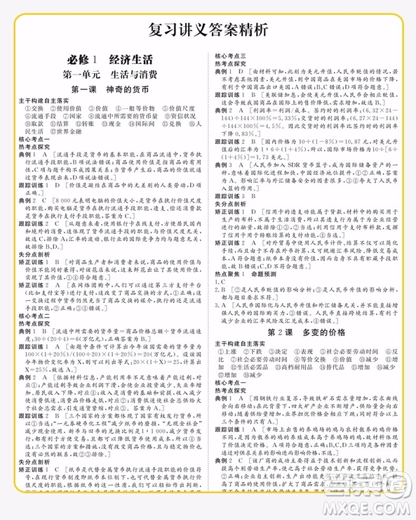 2019人教全國(guó)通用版步步高高考總復(fù)習(xí)大一輪復(fù)習(xí)講義政治答案