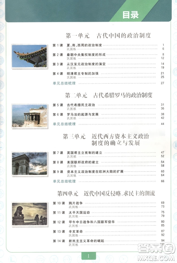 2019教材劃重點(diǎn)高一歷史人教版參考答案