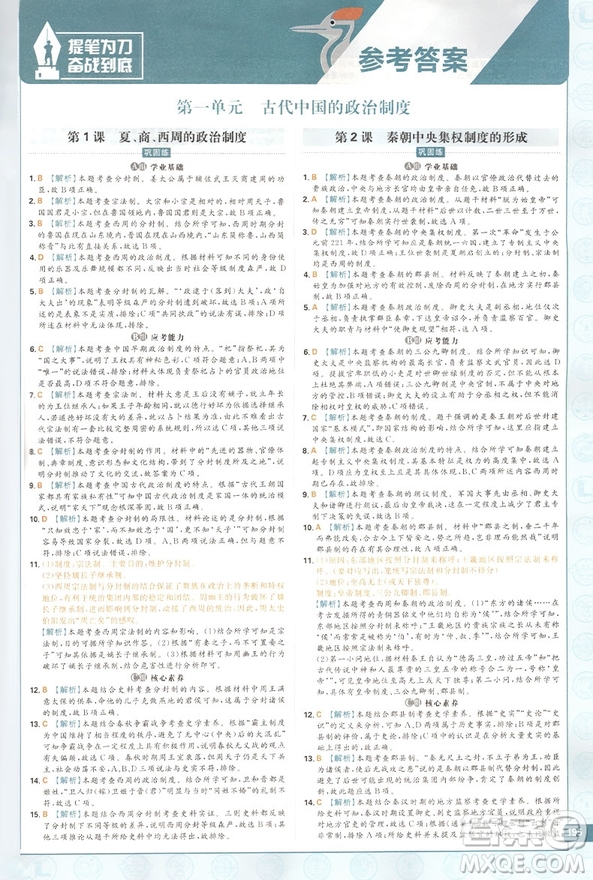 2019教材劃重點(diǎn)高一歷史人教版參考答案