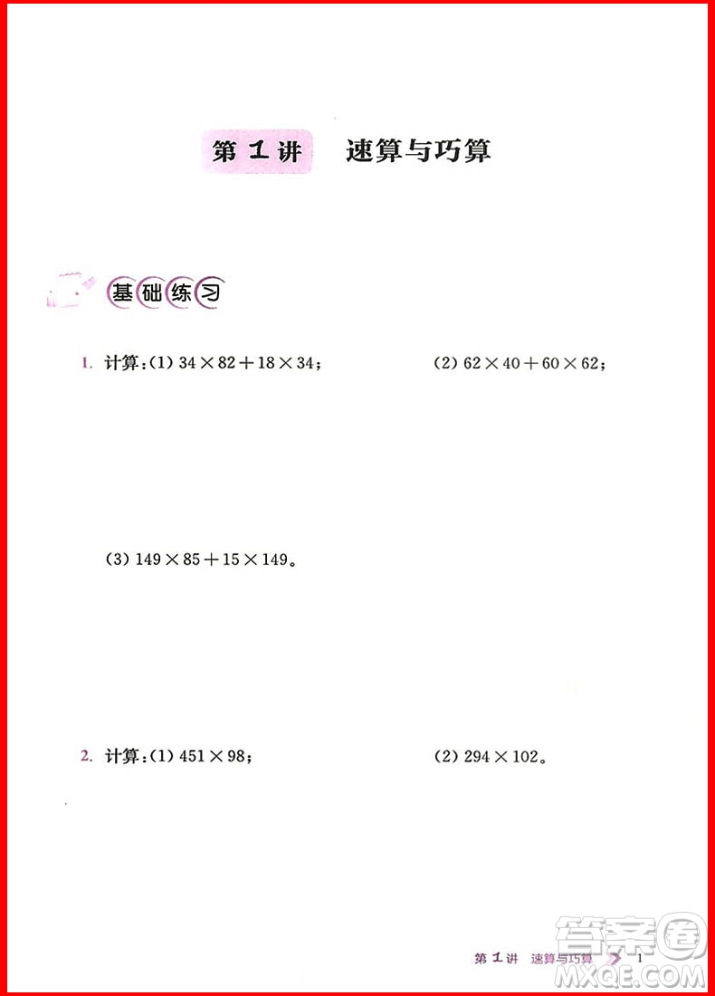 2018年小學數(shù)學進階與奧賽題典四年級上冊參考答案