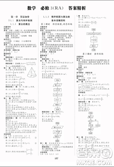 2019新版步步高學案導學與隨堂筆記數(shù)學必修3人教A版答案