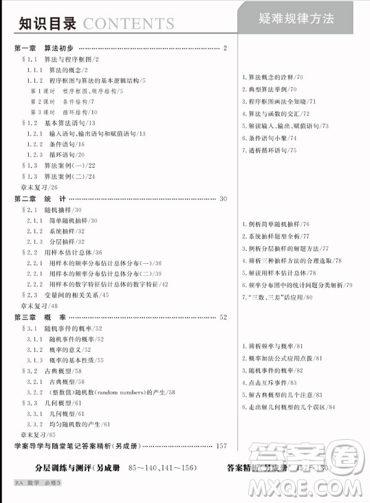 2019新版步步高學案導學與隨堂筆記數(shù)學必修3人教A版答案