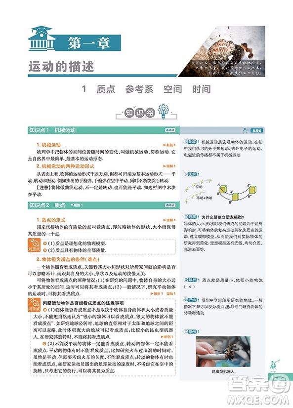 楊文彬主編教材劃重點(diǎn)高中物理必修1JK教科版參考答案