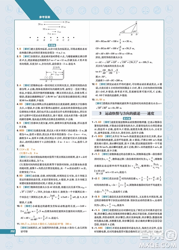 楊文彬主編教材劃重點(diǎn)高中物理必修1JK教科版參考答案