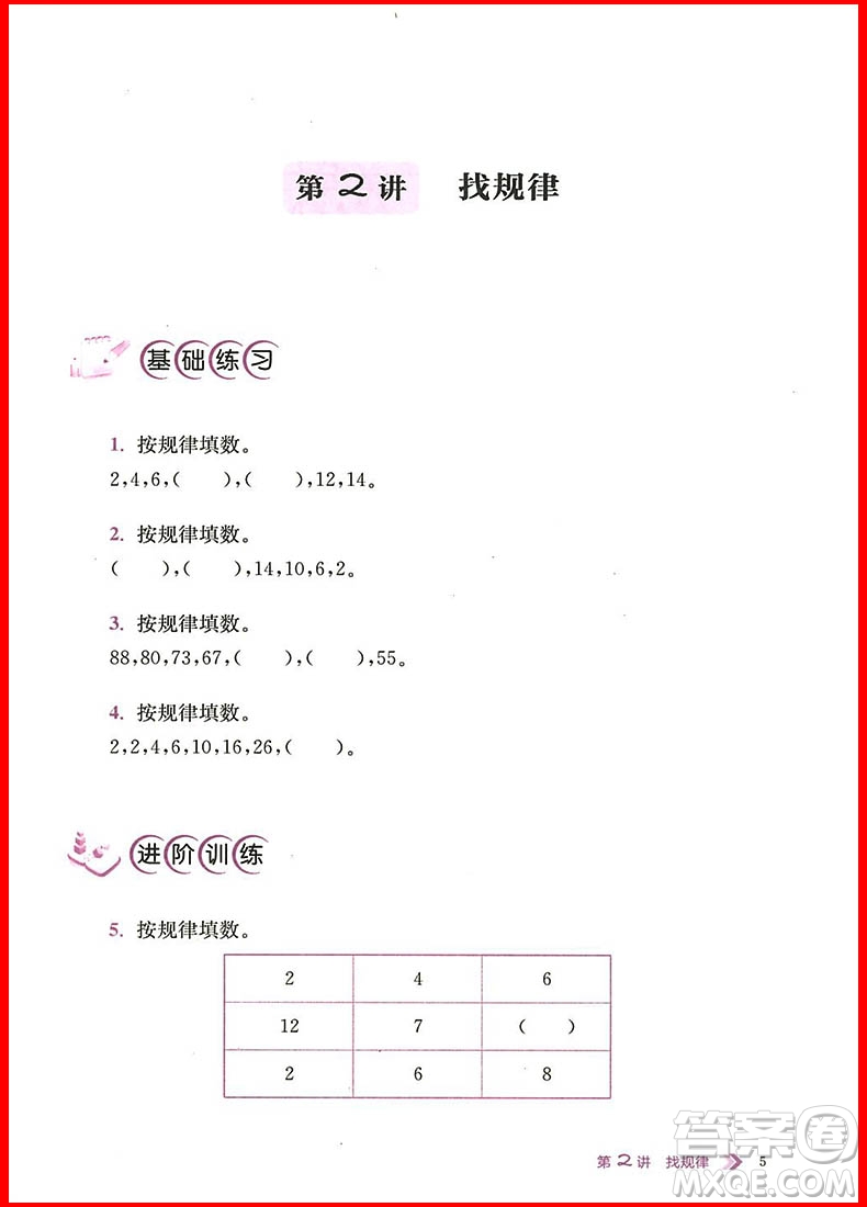 2018年小學(xué)數(shù)學(xué)進(jìn)階與奧賽題典二年級上冊參考答案