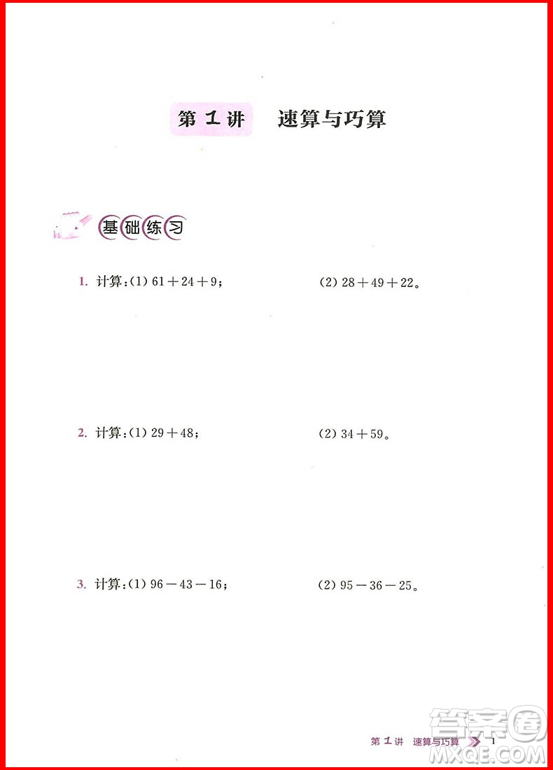 2018年小學(xué)數(shù)學(xué)進(jìn)階與奧賽題典二年級上冊參考答案