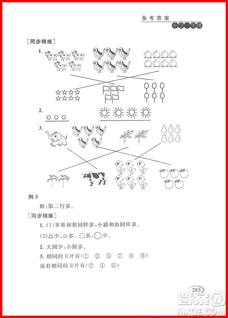 2018年北師大版新課程標(biāo)準(zhǔn)同步奧數(shù)培優(yōu)小學(xué)生一年級(jí)參考答案