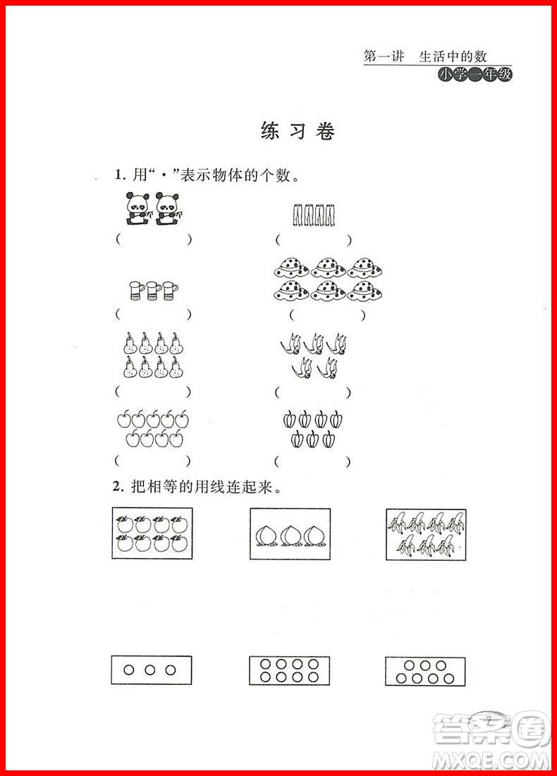 2018年北師大版新課程標(biāo)準(zhǔn)同步奧數(shù)培優(yōu)小學(xué)生一年級(jí)參考答案