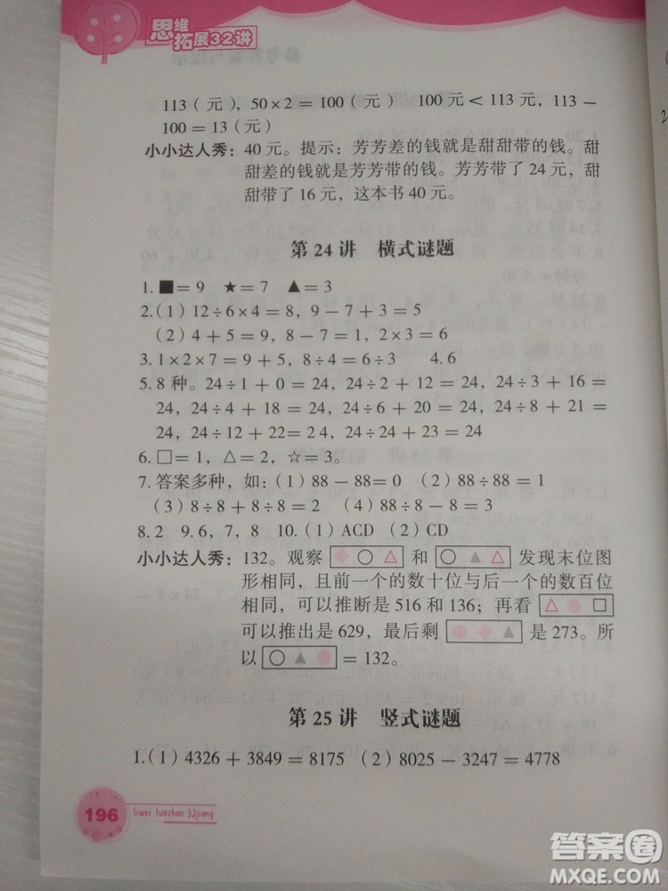 思維拓展32講2018版小學(xué)數(shù)學(xué)二年級參考答案
