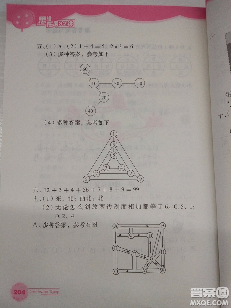 思維拓展32講2018版小學(xué)數(shù)學(xué)二年級參考答案