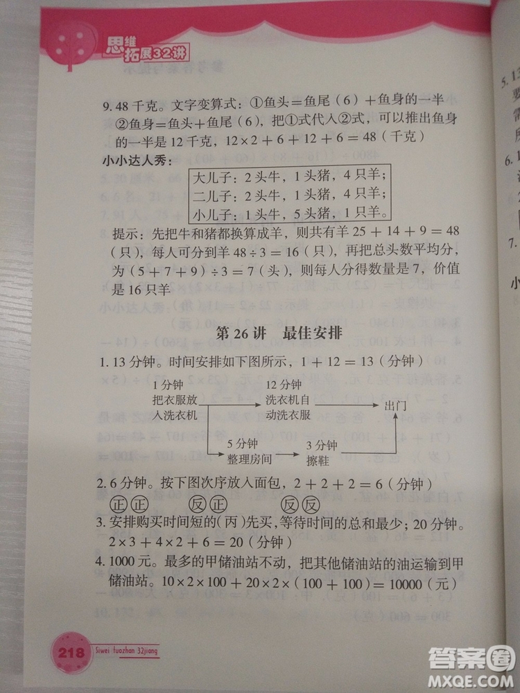 2018版思維拓展32講小學(xué)數(shù)學(xué)三年級參考答案