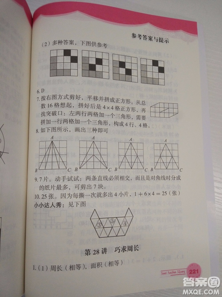 2018版思維拓展32講小學(xué)數(shù)學(xué)三年級參考答案