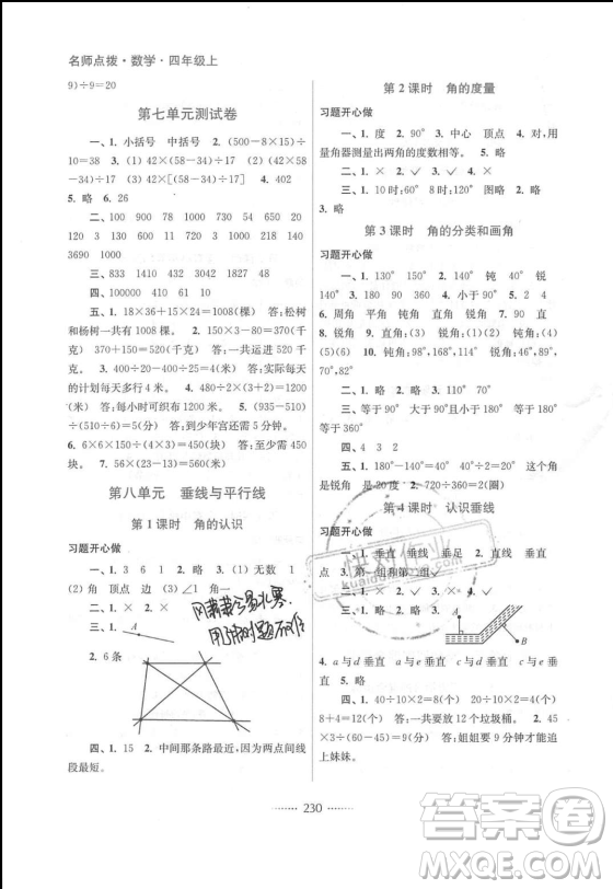 2018全新名師點(diǎn)撥課課數(shù)學(xué)4年級(jí)上冊(cè)2版答案