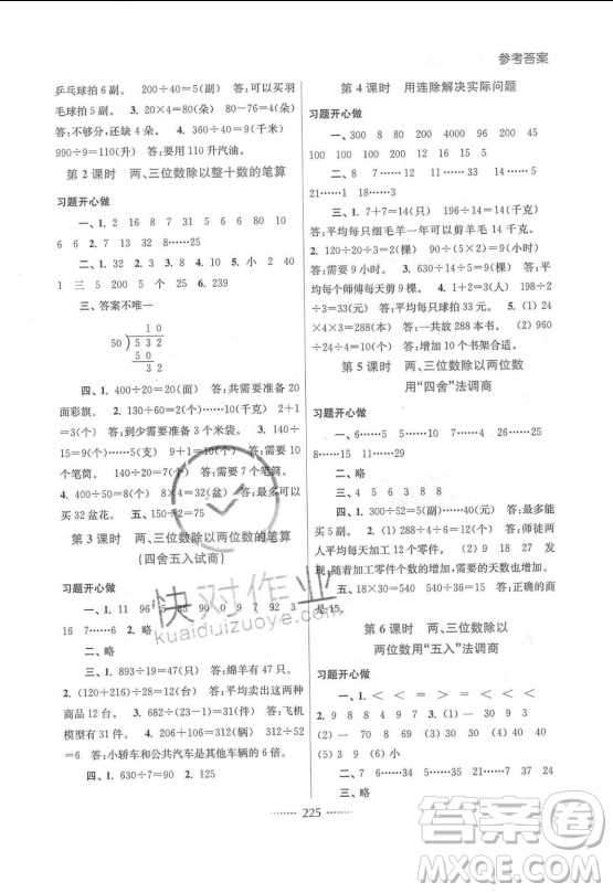 2018全新名師點(diǎn)撥課課數(shù)學(xué)4年級(jí)上冊(cè)2版答案