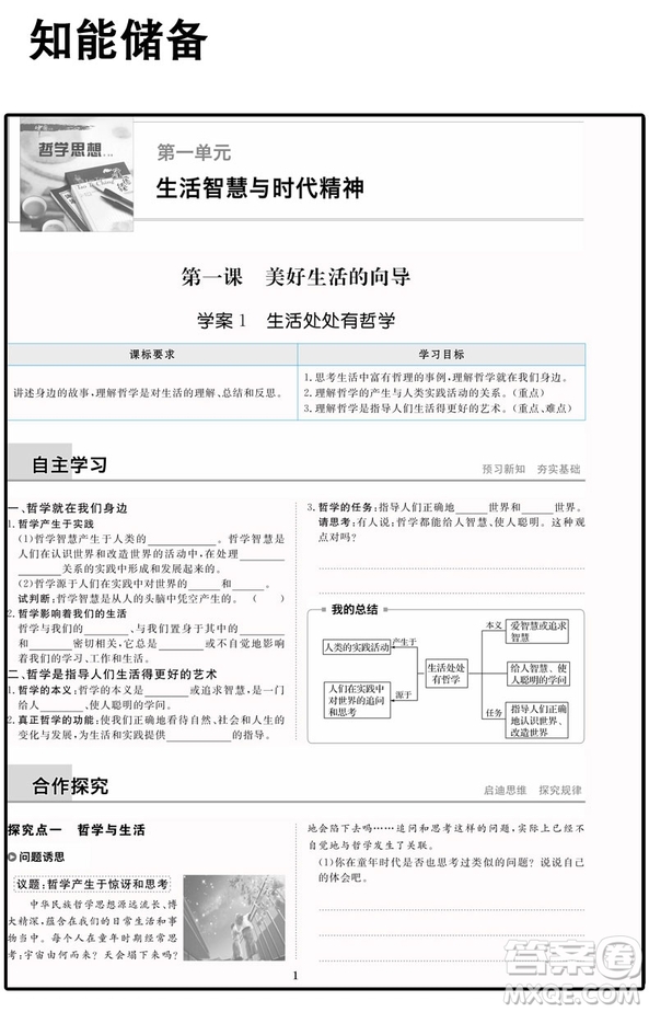 2019新版政治必修4步步高人教版學(xué)案導(dǎo)學(xué)與隨堂筆記答案