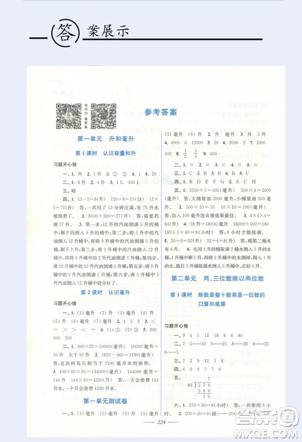 2018名師點撥課課通教材全解2版數(shù)學四年級上冊江蘇版答案