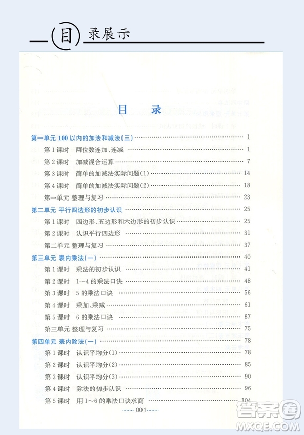 2018江蘇版教材全解2版名師點(diǎn)撥課課通2年級(jí)上數(shù)學(xué)答案