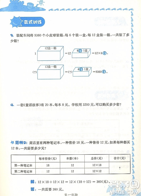 2018年圖析全解應(yīng)用題四年級(jí)參考答案